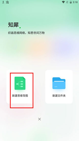 知犀思维导图app 知犀思维导图app