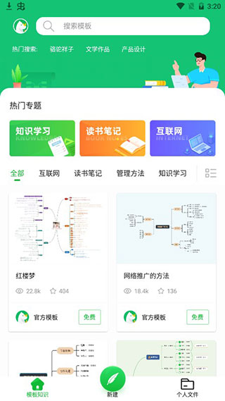 知犀思维导图app 知犀思维导图app