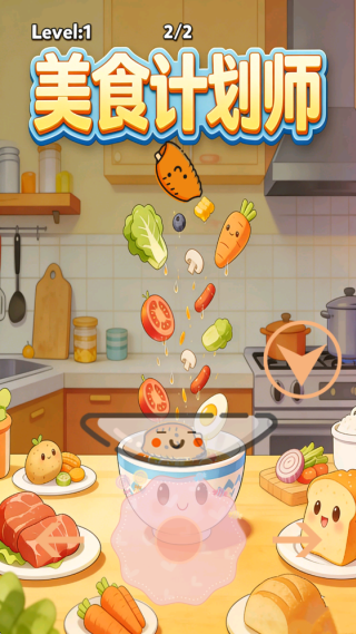 ��ʳ�ƻ�ʦ��Ϸ����