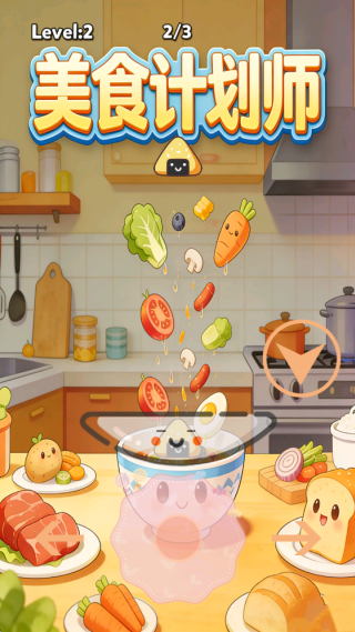 ��ʳ�ƻ�ʦ��Ϸ����