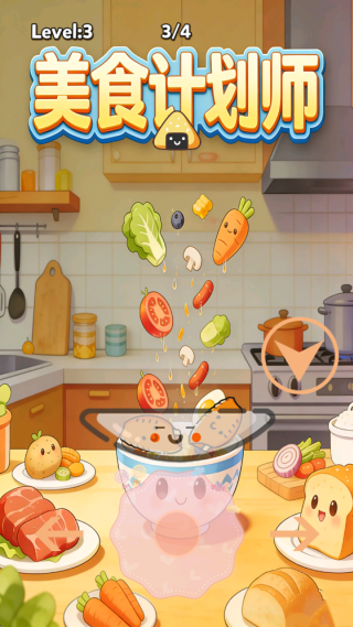 ��ʳ�ƻ�ʦ��Ϸ����