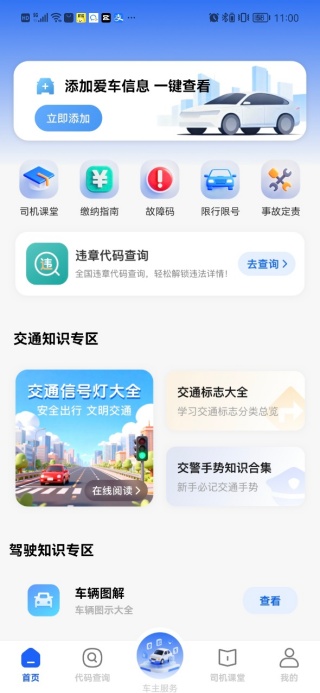 ��ͨΥ���������°�����