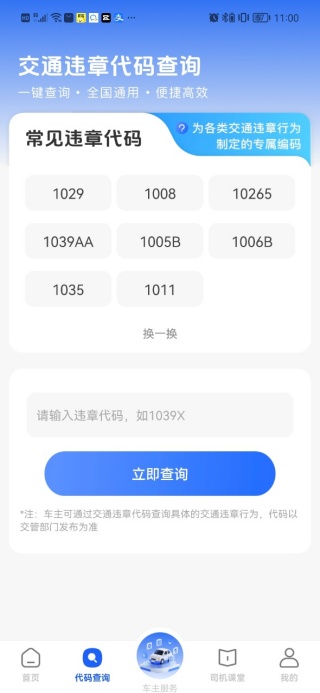 ��ͨΥ���������°�����