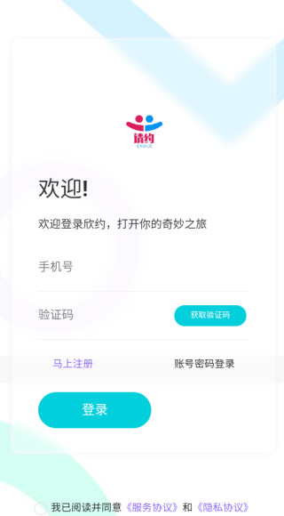 欣约交友软件最新版下载 欣约交友软件最新版下载