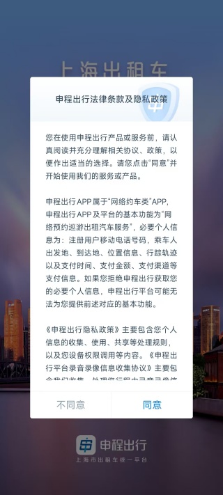 申程出行一键叫车app下载 申程出行一键叫车app下载