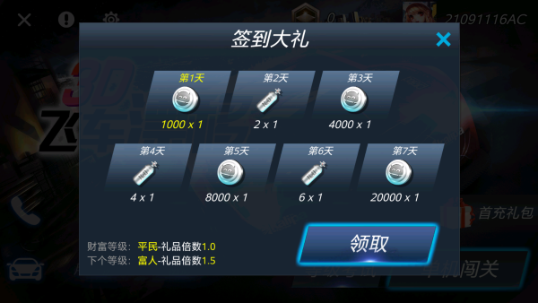 3D飞车漂移 3D飞车漂移