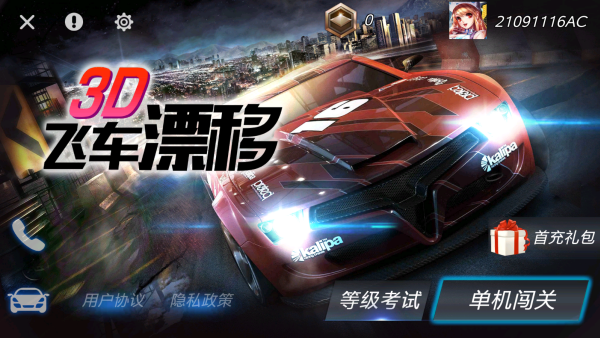 3D飞车漂移 3D飞车漂移