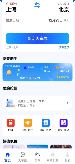 ��·��Ʊ��ʱ��app����