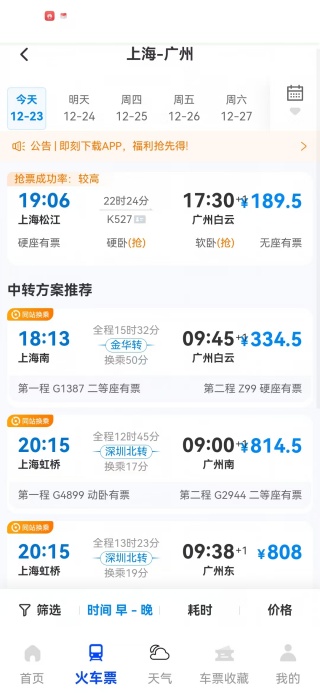 ��·��Ʊ��ʱ��app����