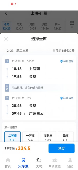 ��·��Ʊ��ʱ��app����