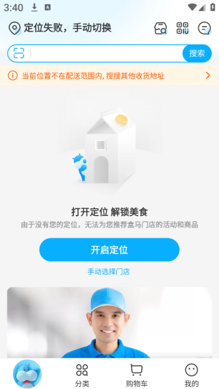 盒马鲜生app下载安装最新版 盒马鲜生app下载安装最新版