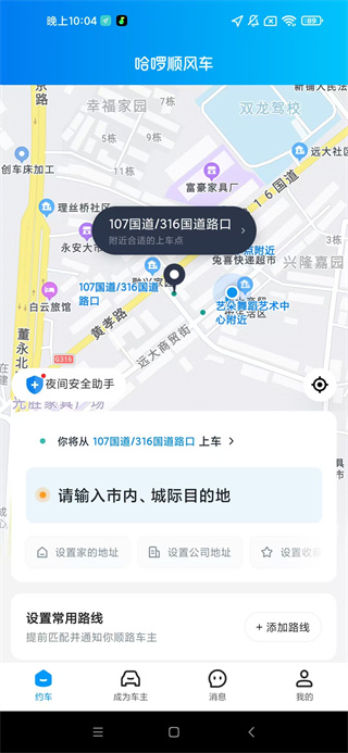 哈啰顺风车app下载最新版本 哈啰顺风车app下载最新版本