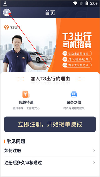 t3车主端下载最新版 t3车主端下载最新版