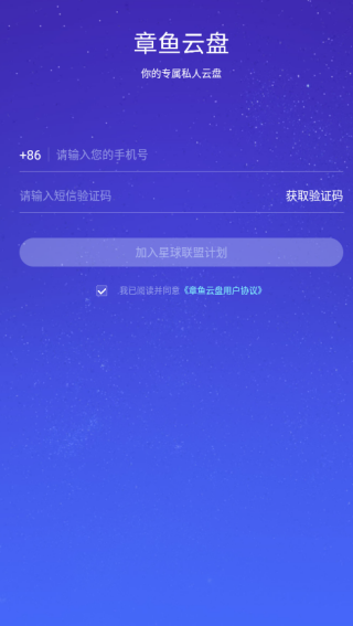 2345章鱼星球签到领红包版(章鱼云盘) 2345章鱼星球签到领红包版(章鱼云盘)