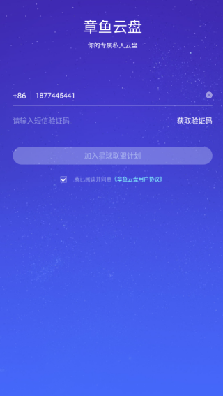 2345章鱼星球签到领红包版(章鱼云盘) 2345章鱼星球签到领红包版(章鱼云盘)