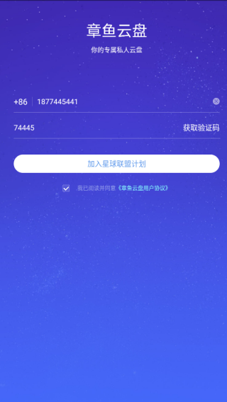2345章鱼星球签到领红包版(章鱼云盘) 2345章鱼星球签到领红包版(章鱼云盘)