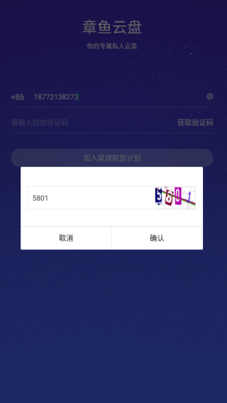 2345章鱼星球签到领红包版(章鱼云盘) 2345章鱼星球签到领红包版(章鱼云盘)