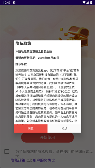 荔刻追光社app下载 荔刻追光社app下载