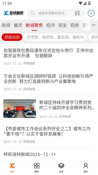 云上新城本地资讯阅读平台 云上新城本地资讯阅读平台