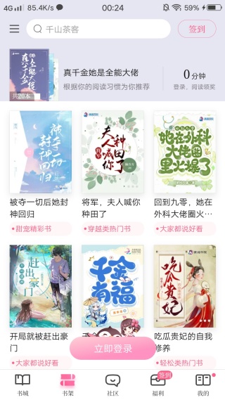 红袖读书app 红袖读书app