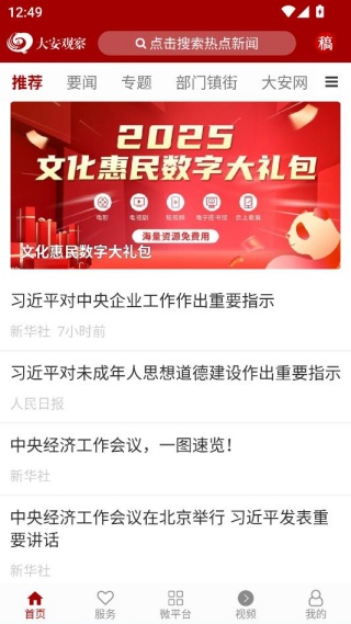 大安观察APP快速注册版 大安观察APP快速注册版