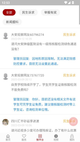 大安观察APP快速注册版 大安观察APP快速注册版