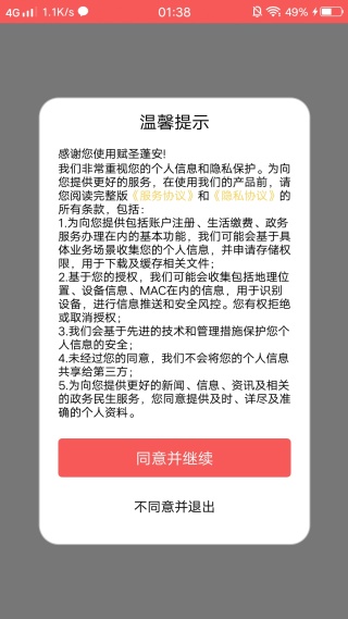 赋圣蓬安融媒体移动平台 赋圣蓬安融媒体移动平台