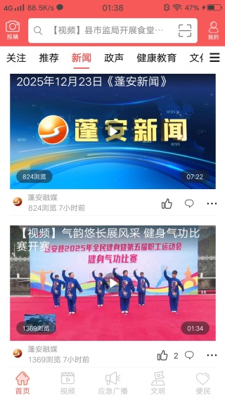 赋圣蓬安融媒体移动平台 赋圣蓬安融媒体移动平台