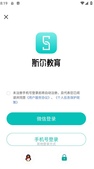 斯尔教育app免费课程版 17579388979069838.jpg