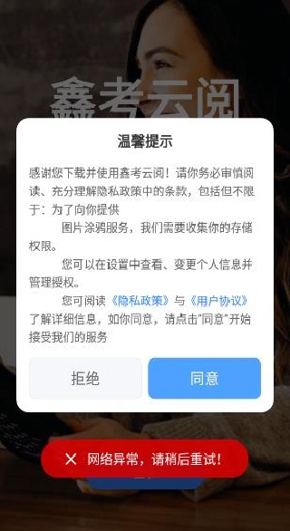 鑫考云阅卷平台app官方版下载 鑫考云阅卷平台app官方版下载
