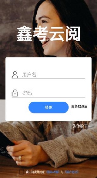 鑫考云阅卷平台app官方版下载 鑫考云阅卷平台app官方版下载