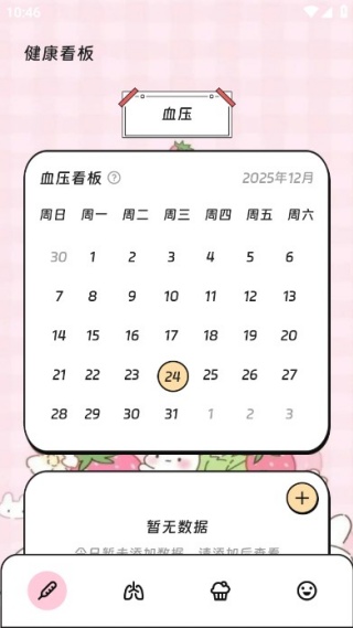 ���Ѫ��Ѫѹ�ֻ�������