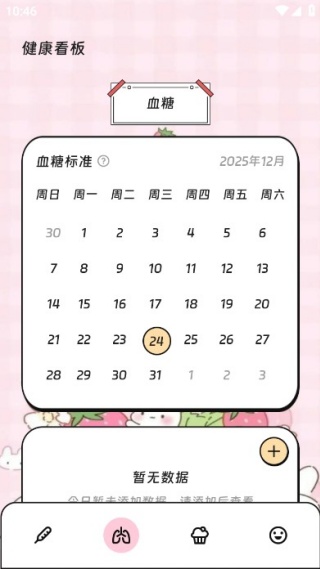 ���Ѫ��Ѫѹ�ֻ�������