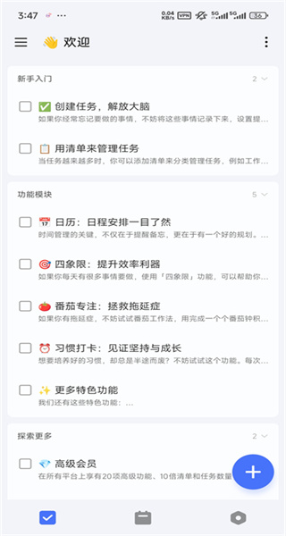 TickTick�ճ̹���(ԭ�δ��嵥)�ٷ����°�����