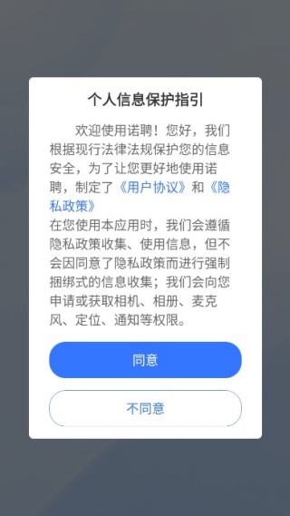 诺聘app最新版 诺聘app最新版