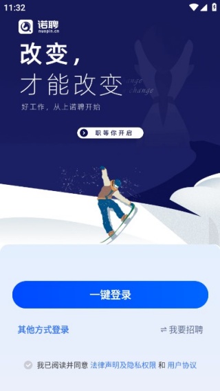 诺聘app最新版 诺聘app最新版