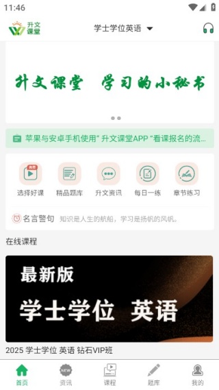 升文课堂app最新版 升文课堂app最新版