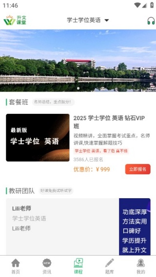升文课堂app最新版 升文课堂app最新版