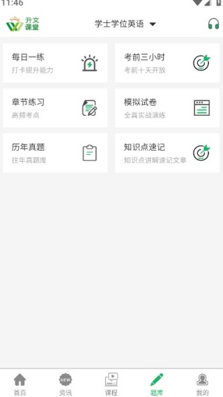 升文课堂app最新版 升文课堂app最新版