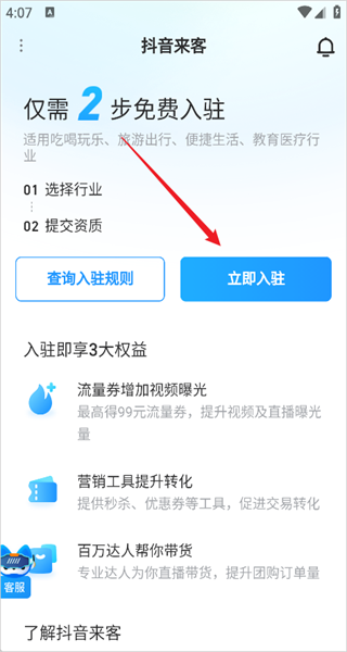 抖音来客app官方下载 抖音来客app官方下载