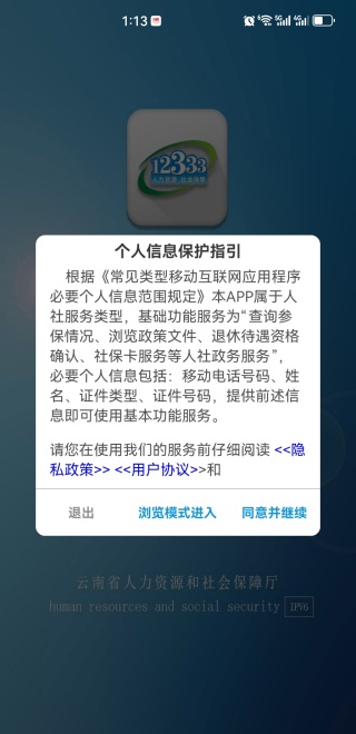 云南人社12333养老金资格认证app下载 云南人社12333养老金资格认证app下载