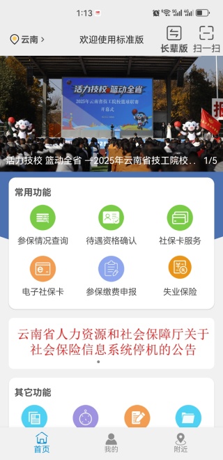 云南人社12333养老金资格认证app下载 云南人社12333养老金资格认证app下载