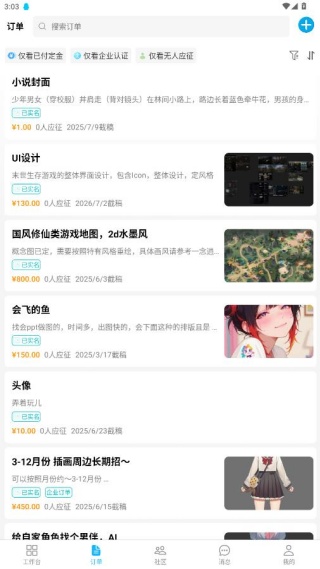 约画盒子app手机版下载 约画盒子app手机版下载