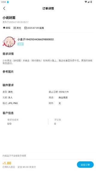 约画盒子app手机版下载 约画盒子app手机版下载