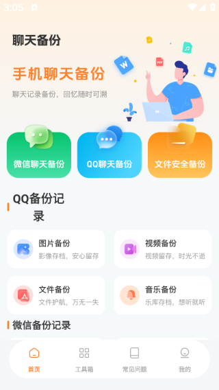 ΢���������¼���app����