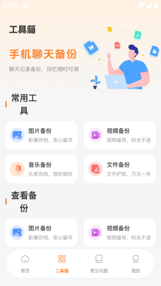 ΢���������¼���app����