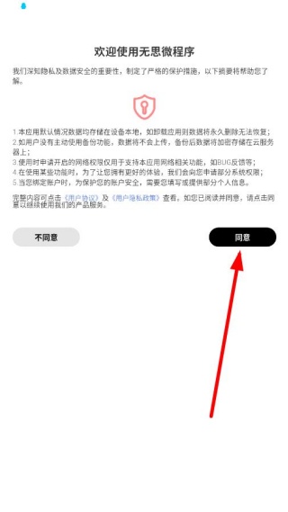 无思微程序app最新版本下载 无思微程序app最新版本下载