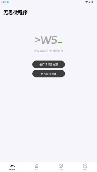 无思微程序app最新版本下载 无思微程序app最新版本下载