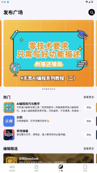 无思微程序app最新版本下载 无思微程序app最新版本下载