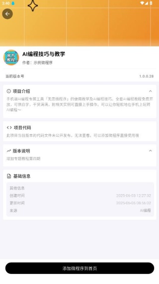 无思微程序app最新版本下载 无思微程序app最新版本下载